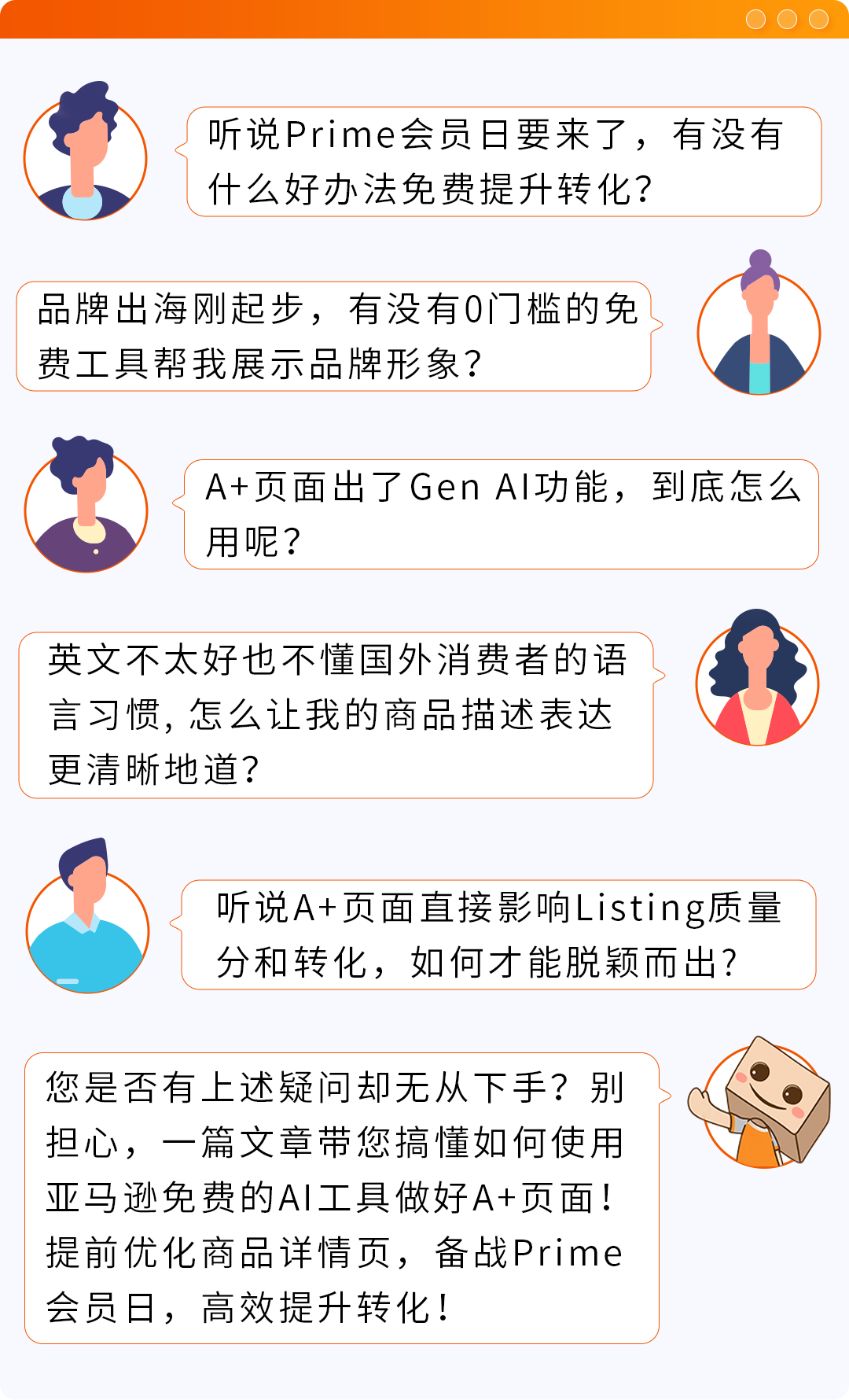 AI加持转化率猛涨20%！亚马逊A+页面优化新招来了！