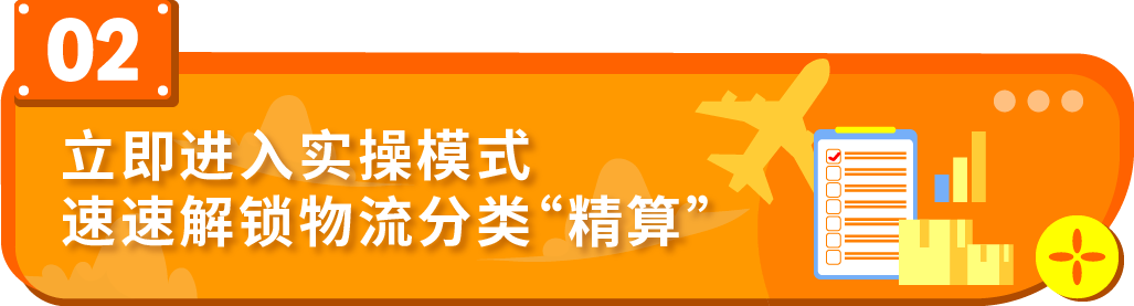 运费限时立省10%！亚马逊最新物流优惠补贴来了