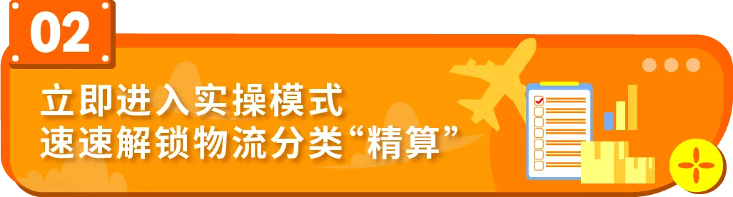 运费限时立省10%！亚马逊最新物流优惠补贴来了
