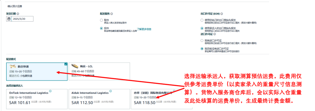运费限时立省10%！亚马逊最新物流优惠补贴来了