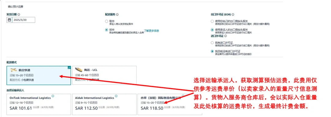 运费限时立省10%！亚马逊最新物流优惠补贴来了
