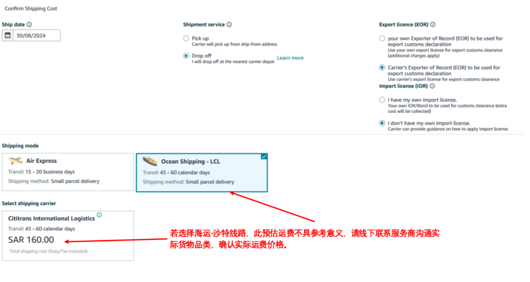运费限时立省10%！亚马逊最新物流优惠补贴来了