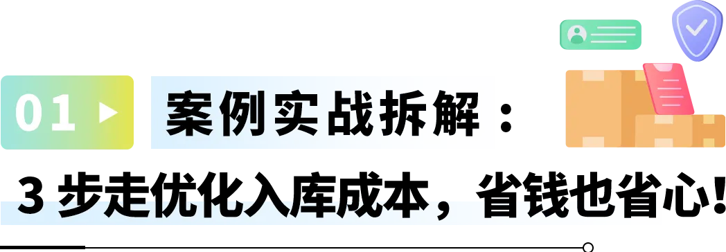 省下80%入库配置费?亚马逊FBA入库成本原来还能这么省