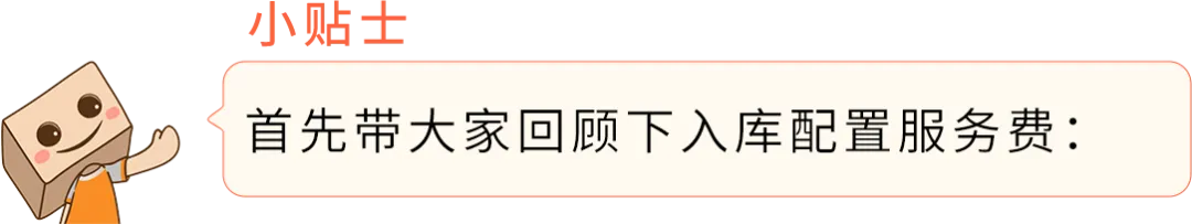 省下80%入库配置费?亚马逊FBA入库成本原来还能这么省