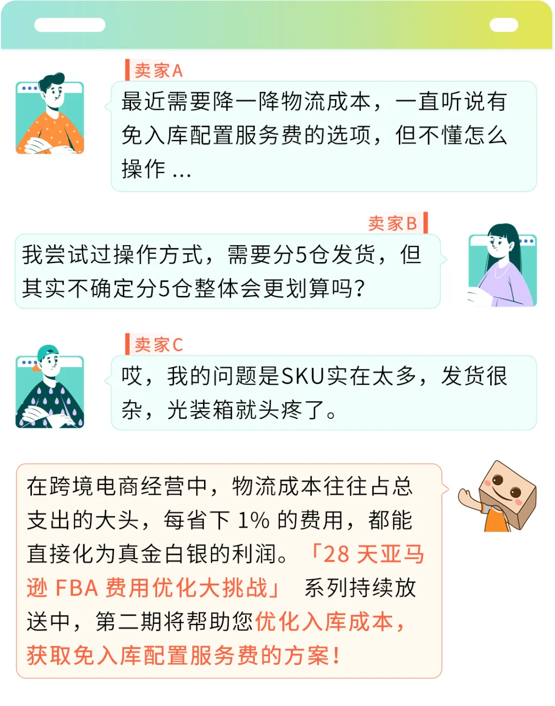 省下80%入库配置费?亚马逊FBA入库成本原来还能这么省