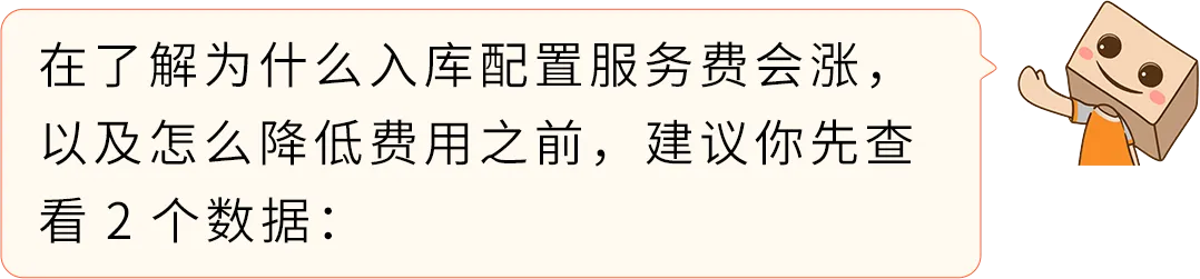 省下80%入库配置费?亚马逊FBA入库成本原来还能这么省