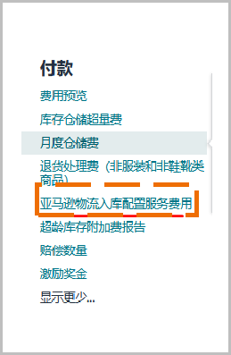 省下80%入库配置费？亚马逊FBA入库成本原来还能这么省