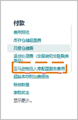 省下80%入库配置费?亚马逊FBA入库成本原来还能这么省