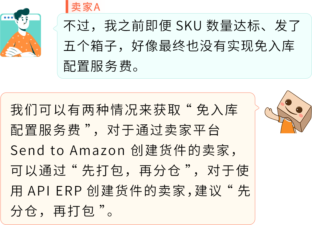 省下80%入库配置费？亚马逊FBA入库成本原来还能这么省