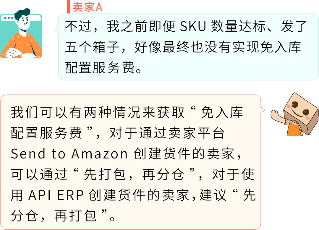省下80%入库配置费?亚马逊FBA入库成本原来还能这么省