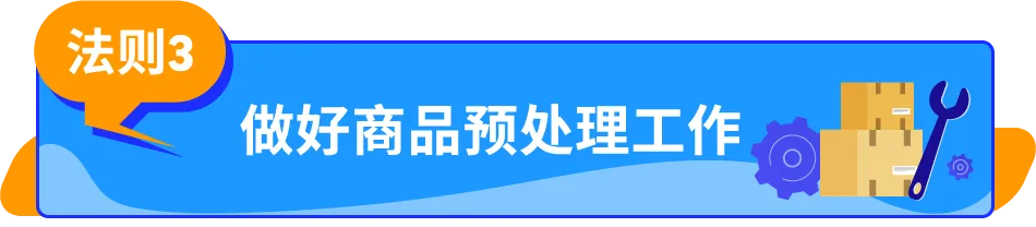旺季入仓风险预警！亚马逊5大入仓黄金法则助你高效避坑