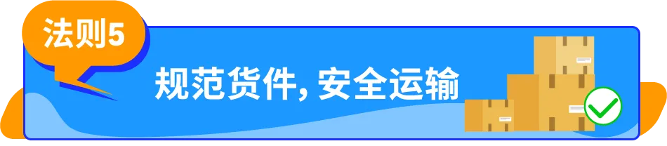 旺季入仓风险预警！亚马逊5大入仓黄金法则助你高效避坑
