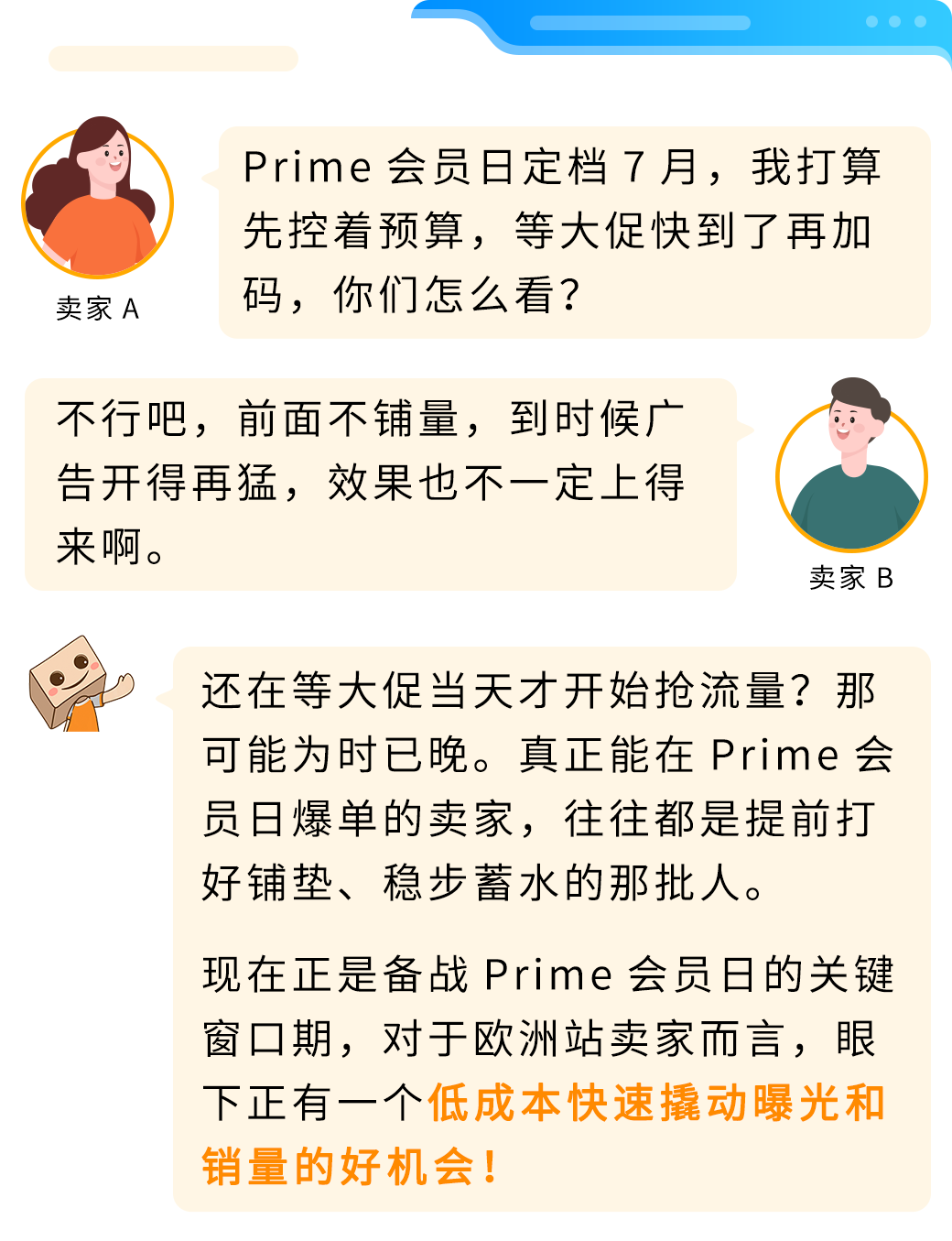 仅剩40天！亚马逊欧洲站限时返还优惠券费，助你抢跑Prime会员日！