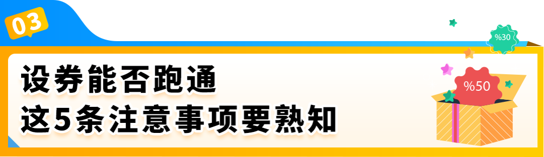 仅剩40天！亚马逊欧洲站限时返还优惠券费，助你抢跑Prime会员日！
