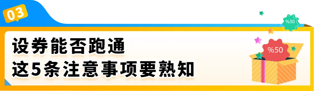 仅剩40天！亚马逊欧洲站限时返还优惠券费，助你抢跑Prime会员日！