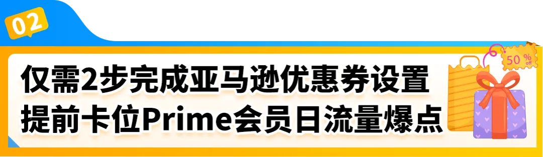 仅剩40天！亚马逊欧洲站限时返还优惠券费，助你抢跑Prime会员日！