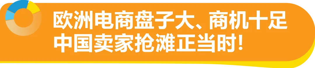 把握欧洲站绝佳入驻时机!速进亚马逊新卖家社群,享6重开店福利!