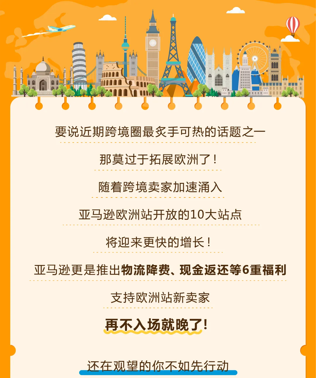 把握欧洲站绝佳入驻时机!速进亚马逊新卖家社群,享6重开店福利!