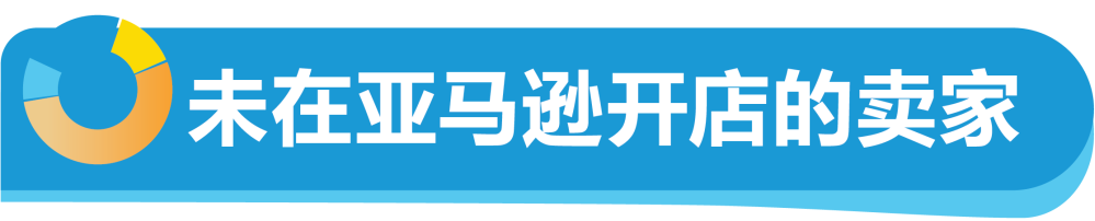 把握欧洲站绝佳入驻时机!速进亚马逊新卖家社群,享6重开店福利!