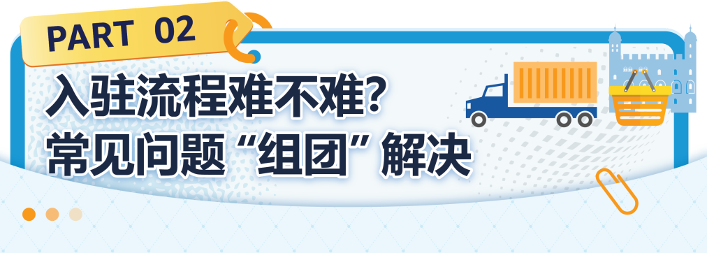 把握欧洲站绝佳入驻时机!速进亚马逊新卖家社群,享6重开店福利!