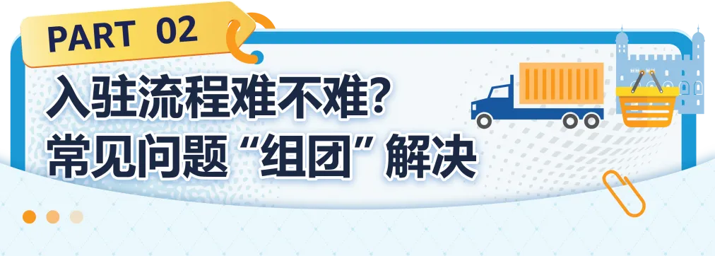 把握欧洲站绝佳入驻时机!速进亚马逊新卖家社群,享6重开店福利!