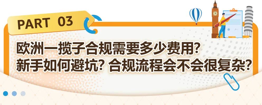 把握欧洲站绝佳入驻时机!速进亚马逊新卖家社群,享6重开店福利!