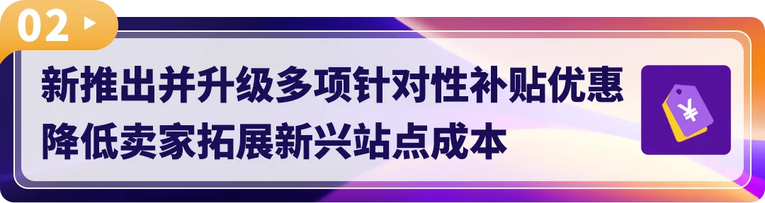 重磅发布！亚马逊3大利好举措，助力卖家全球新站点掘金！