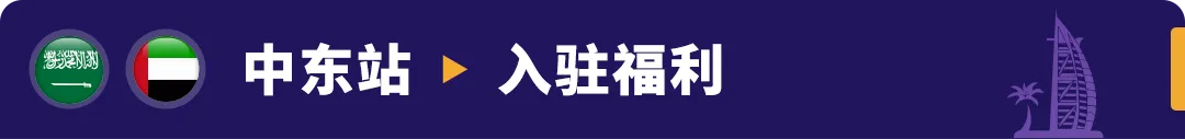 重磅发布！亚马逊3大利好举措，助力卖家全球新站点掘金！