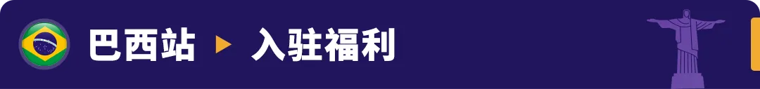 重磅发布！亚马逊3大利好举措，助力卖家全球新站点掘金！