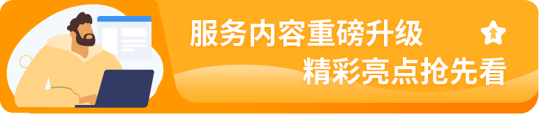 权益加码！亚马逊卖家成长服务重磅升级，定制化助力卖家突破增长挑战