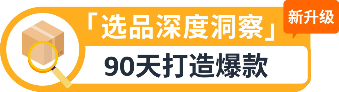 权益加码！亚马逊卖家成长服务重磅升级，定制化助力卖家突破增长挑战