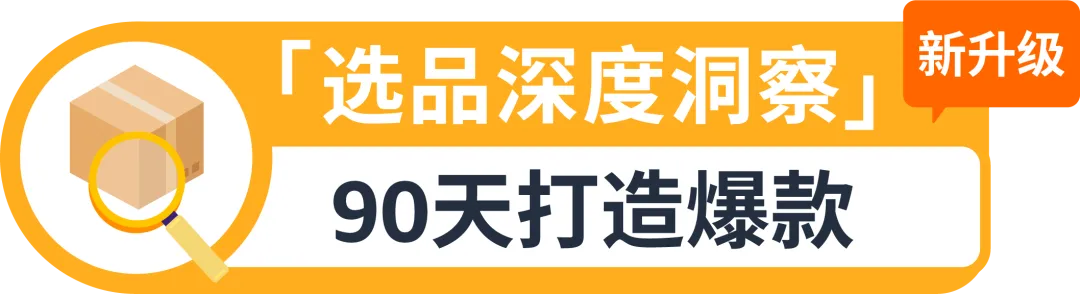 权益加码!亚马逊卖家成长服务重磅升级,定制化助力卖家突破增长挑战