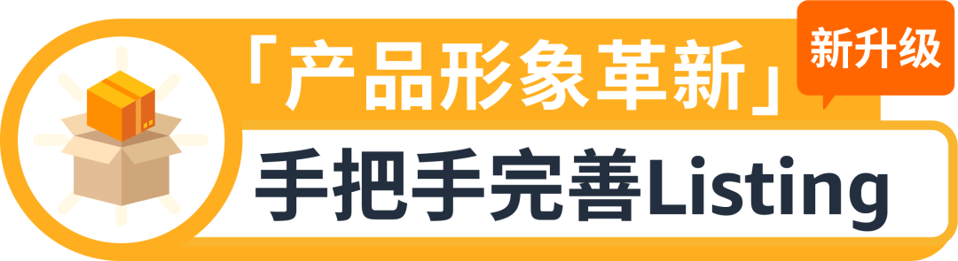 权益加码！亚马逊卖家成长服务重磅升级，定制化助力卖家突破增长挑战