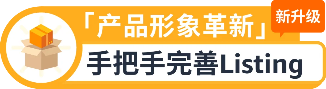 权益加码!亚马逊卖家成长服务重磅升级,定制化助力卖家突破增长挑战