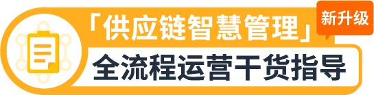 权益加码！亚马逊卖家成长服务重磅升级，定制化助力卖家突破增长挑战