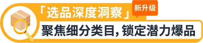 权益加码!亚马逊卖家成长服务重磅升级,定制化助力卖家突破增长挑战