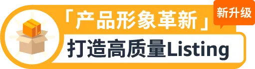 权益加码!亚马逊卖家成长服务重磅升级,定制化助力卖家突破增长挑战