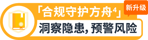权益加码！亚马逊卖家成长服务重磅升级，定制化助力卖家突破增长挑战