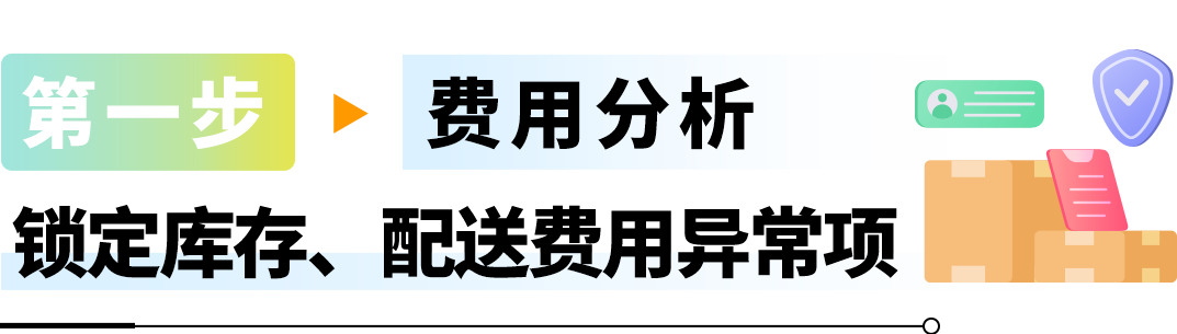 大卖亲测省上万元!亚马逊FBA库存+配送费这样优化才省钱