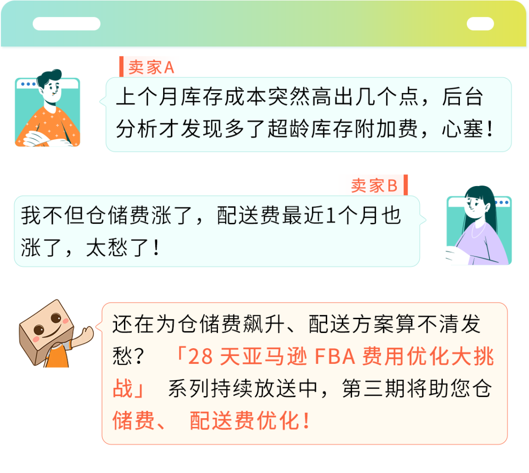 大卖亲测省上万元！亚马逊FBA库存+配送费这样优化才省钱