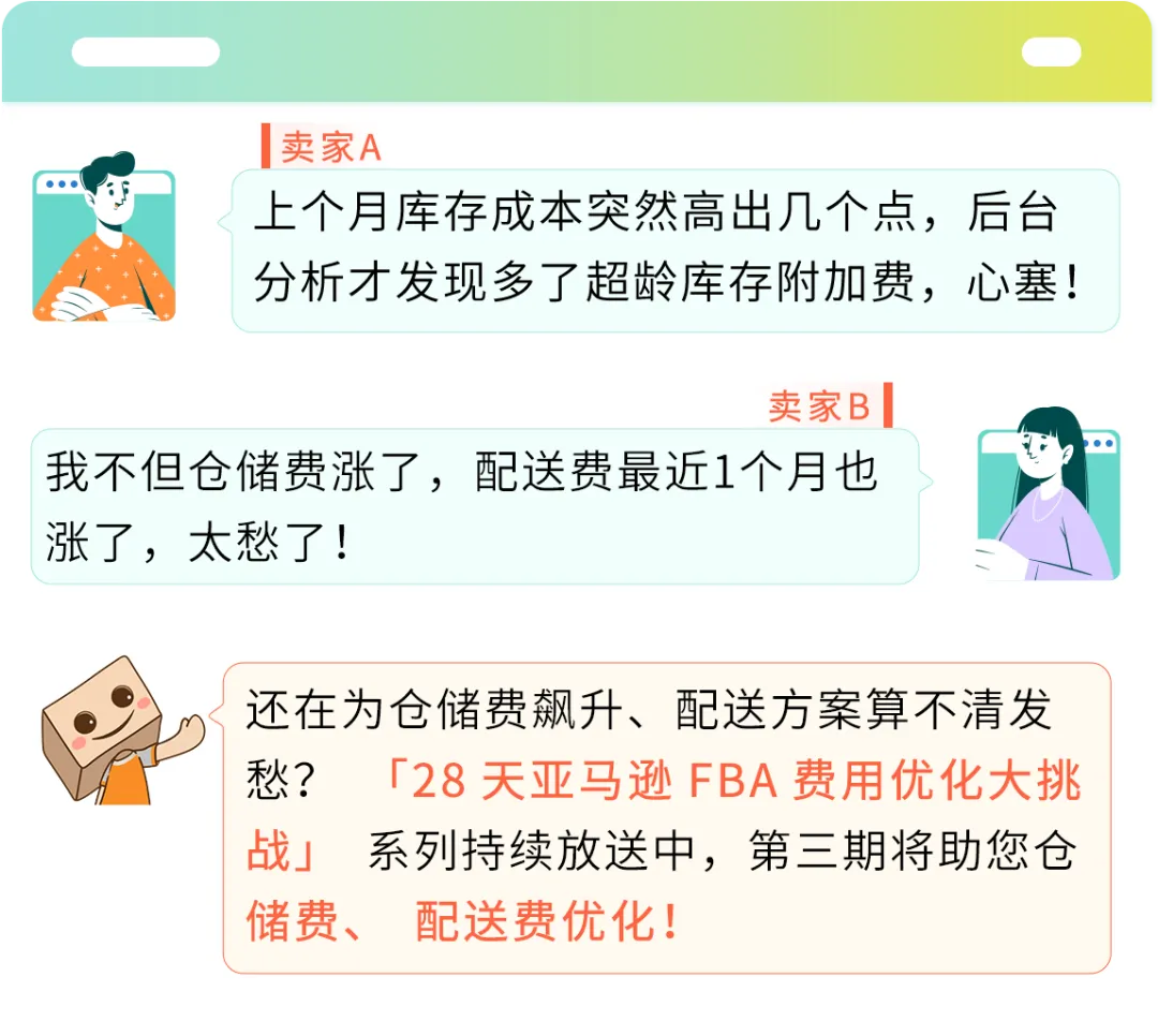 大卖亲测省上万元！亚马逊FBA库存+配送费这样优化才省钱