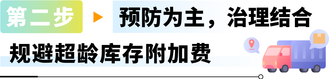 大卖亲测省上万元!亚马逊FBA库存+配送费这样优化才省钱