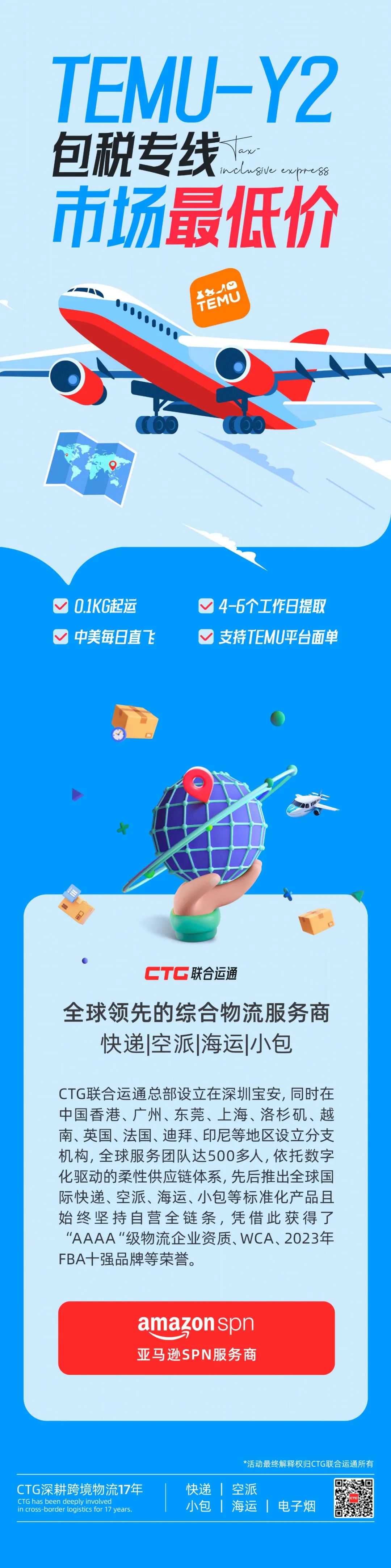 TEMU-Y2包税专线重磅升级!中美每日直飞!