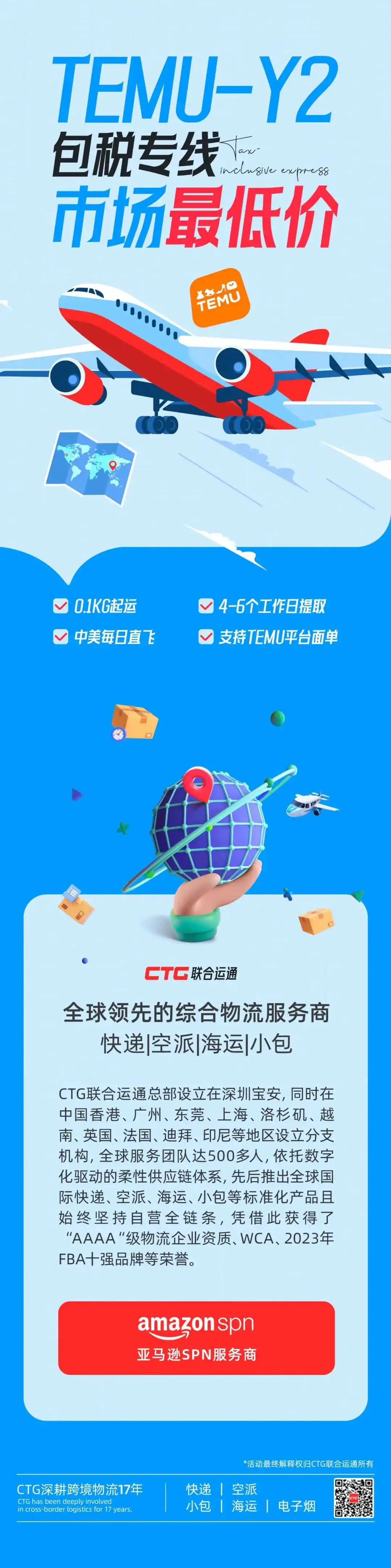 TEMU-Y2包税专线重磅升级!中美每日直飞!