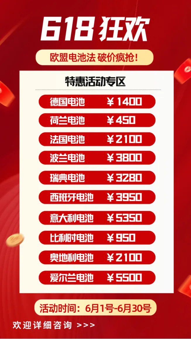紧急！欧盟电池法即将生效！（附欧盟电池法特价优惠）