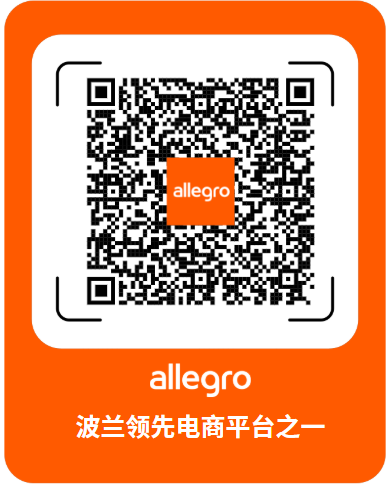 2025年Allegro夏季大促火热开启，6月9日起即可提交offer！