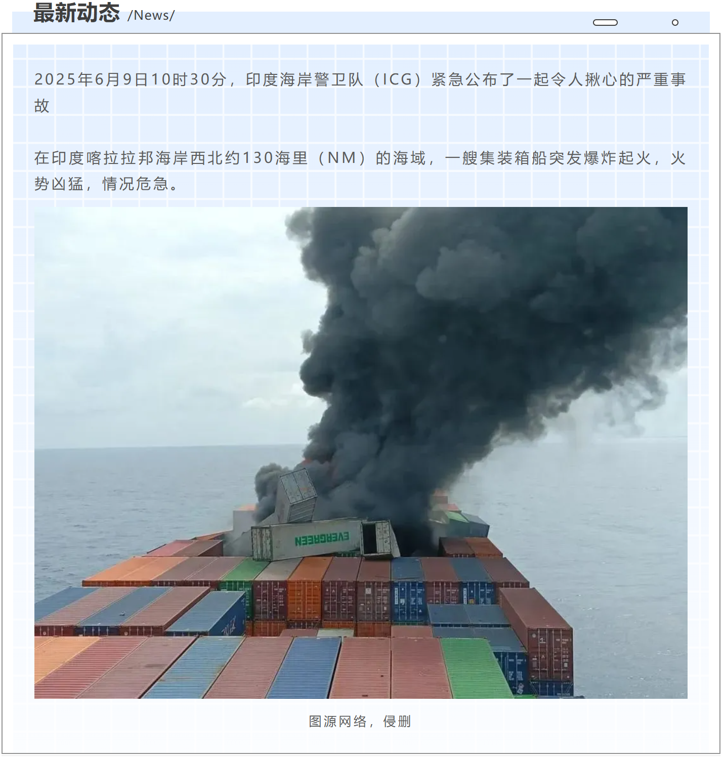 资讯 | 惊爆！印度海域货轮爆炸起火，航运安全值得重视！！！