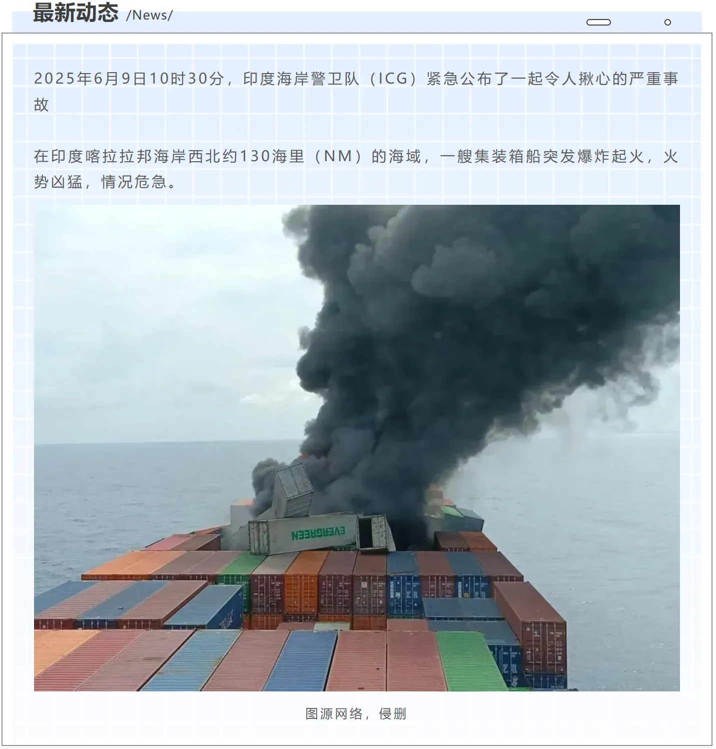 资讯 | 惊爆！印度海域货轮爆炸起火，航运安全值得重视！！！