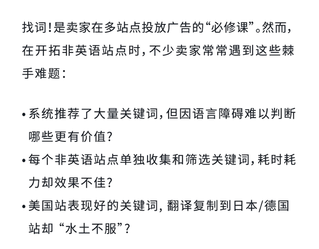 突破语言壁垒!亚马逊广告【跨站点关键词智能翻译】重磅来袭!