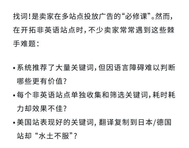 突破语言壁垒!亚马逊广告【跨站点关键词智能翻译】重磅来袭!